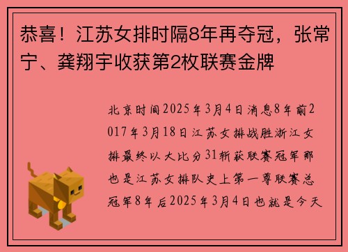 恭喜！江苏女排时隔8年再夺冠，张常宁、龚翔宇收获第2枚联赛金牌